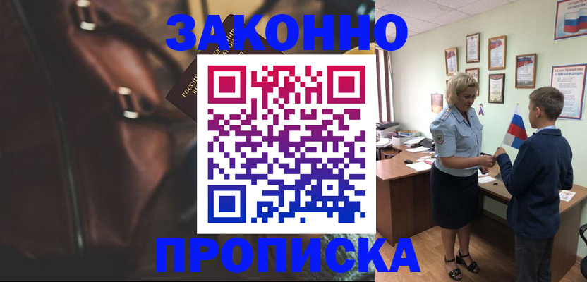 прописка от собственника в Курганинске