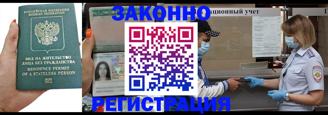 временная регистрация для школы в Курганинске