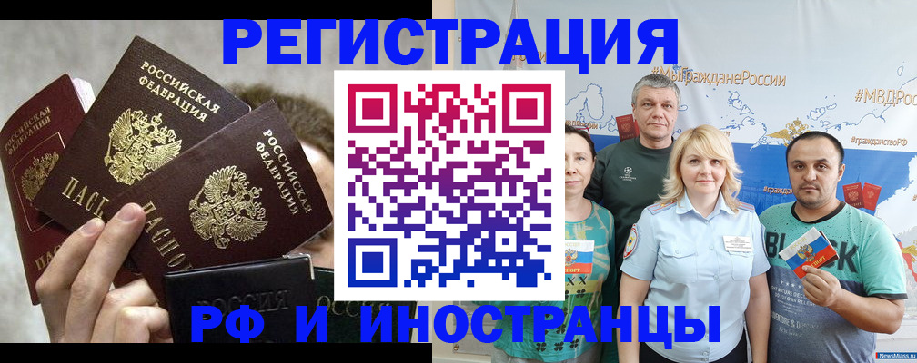 временная прописка в Курганинске